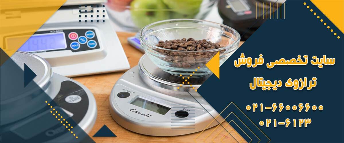 ترازوی دیجیتال