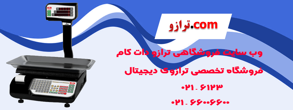 aaaترازوی-دیجیتال1.png (1200×450)
