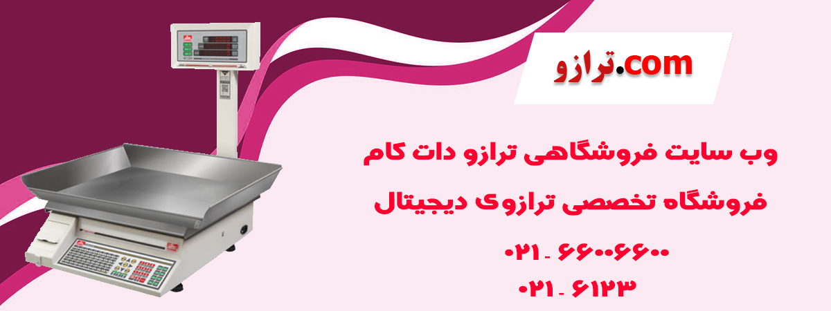aaaترازوی-دیجیتال3.png (1200×450)